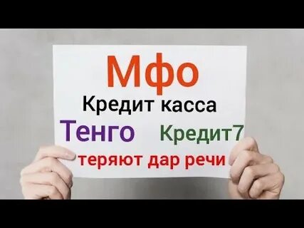 Закрою займы в мфо