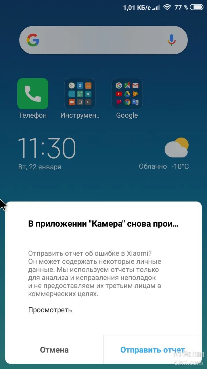 Сбой сяоми в россии. Отчет об ошибке Xiaomi. Ошибка камеры на Xiaomi. Отчет об ошибке камеры Xiaomi. Ошибка в приложении камера.