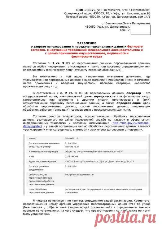 Запрет на использование данных