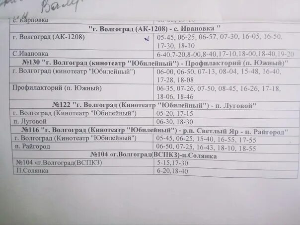 Расписание электричек красноармейская тракторная. Расписание 116 автобуса. Расписание автобуса 144 Волгоград. 115 Автобус Волгоград светлый Яр. Расписание автобусов светлый Яр Юбилейный.