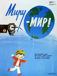 Миру мир лозунг история