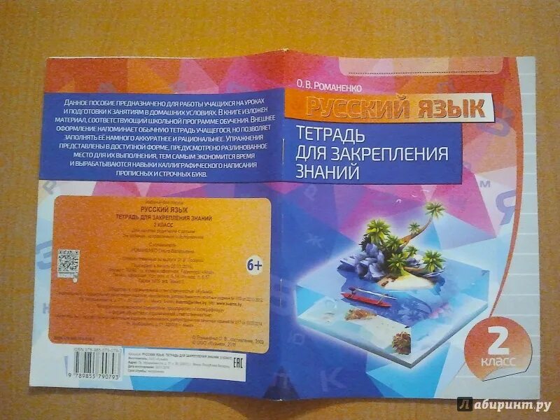Время закрепления знаний. Русский язык тетрадь для закрепления знаний 2 класс. русский тетрадь для закрепления знаний. тетрадь для закрепления знаний по русскому языку 1 класс. русский язык тетрадь для закрепления знаний 1 класс.