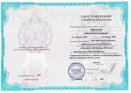 Институт переподготовки педагогических работников