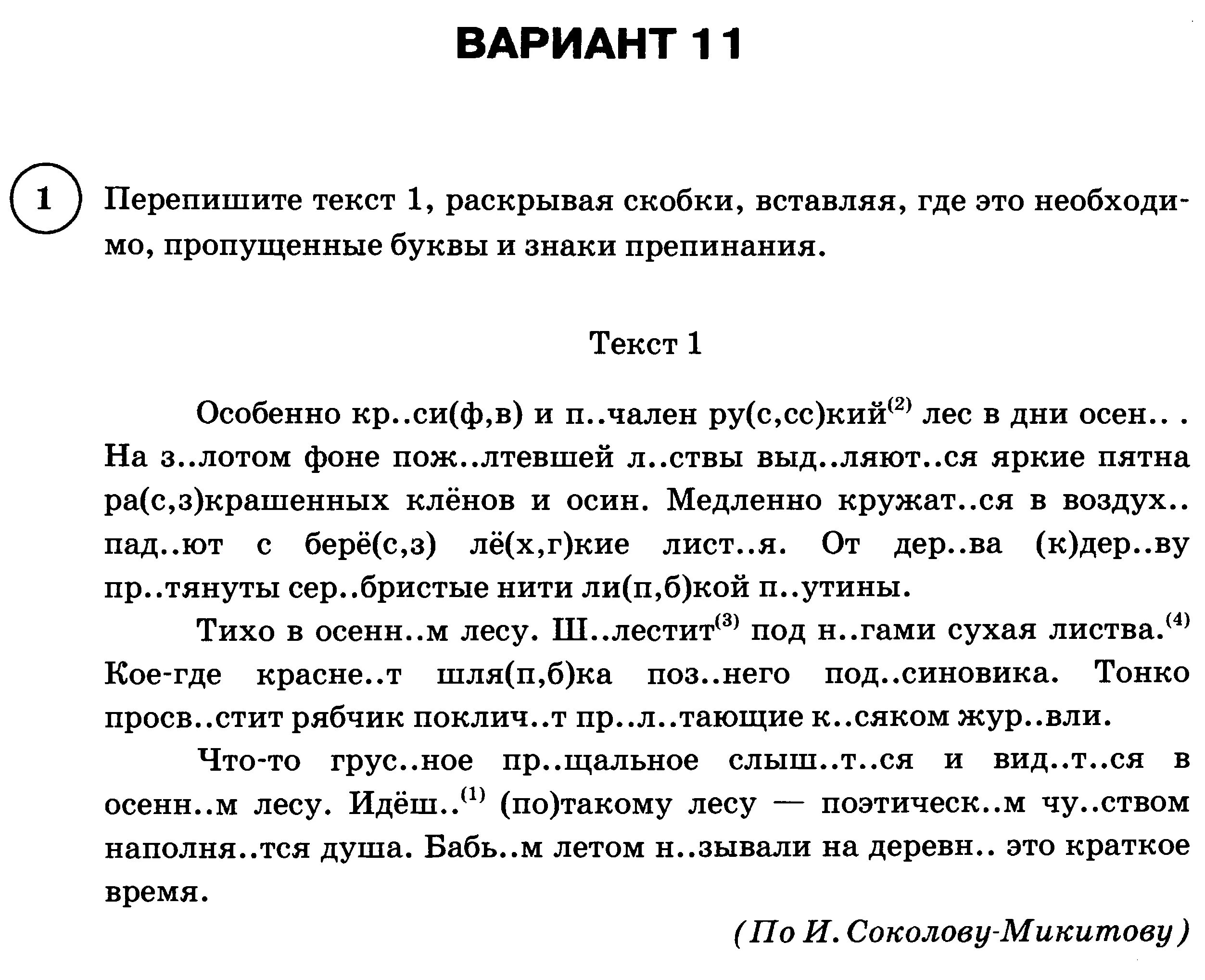 Текст впр утренний туман. Текст ВПР. ВПР 5 класс русский язык. ВПР по русскому языку 5 класс. ВПР русский язык 5 класс вариант 1.