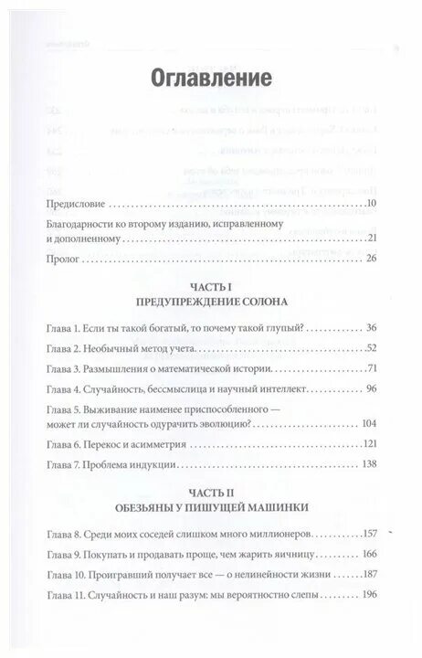 Талеб случайность. Нассим николас талеб одураченные случайностью. одураченные случайностью книга. одураченные случайностью книга купить. одураченные случайностью. о скрытой роли шанса в бизнесе и в жизни.