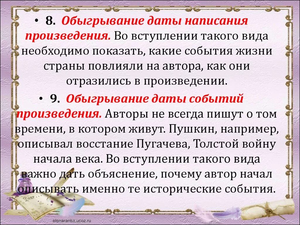 Дата написания произведения. Написание своего произведения. Стиль написания произведения. Событие которое повлияло на написание произведения. Пьеса написание текст.