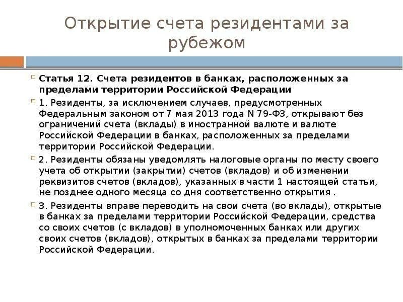 Счет резидента и нерезидента. Открыть счет за рубежом. Как открыть счет за рубежом?. Счета резидентов в банках.