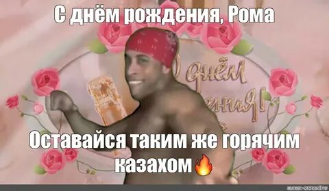 Рикардо милос с днем рождения