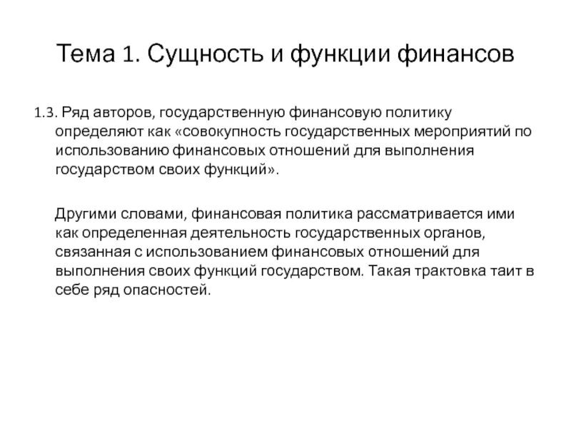 Функции финансовых отношений. Финансовая политика. задачи финансовой политики предприятия. функции финансовой политики государства. финансовая политика функции.