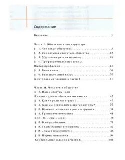Обществознание 7 класс пересказ