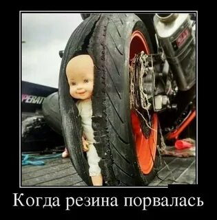 Приколы про резину