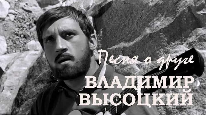 Слушать песни высоцкого вертикаль. Слушать песни высоцкого вертикаль. Говорухин вертикаль. С. Песня о друге вертикаль.