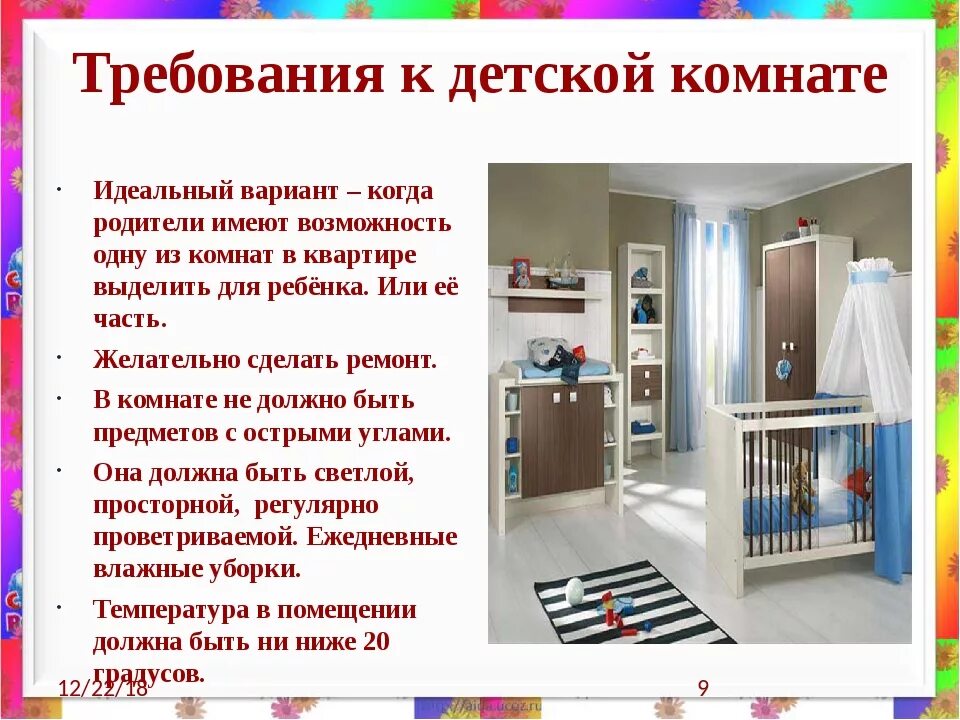 Требования детской комнаты