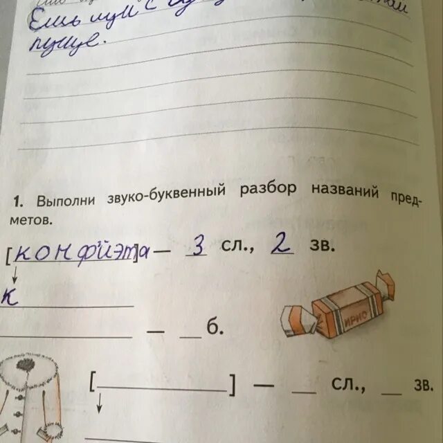 Звуко буквенный разбор названий предметов. Выполни звуко буквенный разбор названий предметов. Выполни звуко буквенный разбор. Выполните звуко-буквенный разбор названий предметов. Шмель звуко