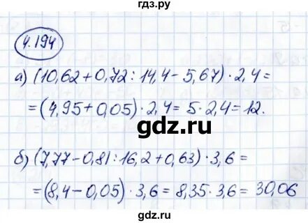 Математика 5 класс упр 194