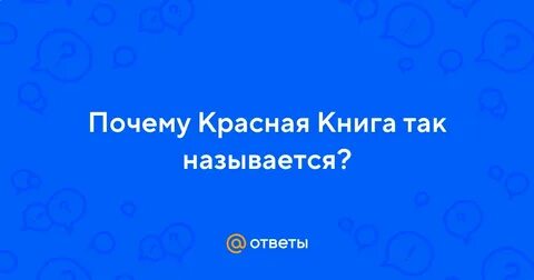 Почему красное быстрее