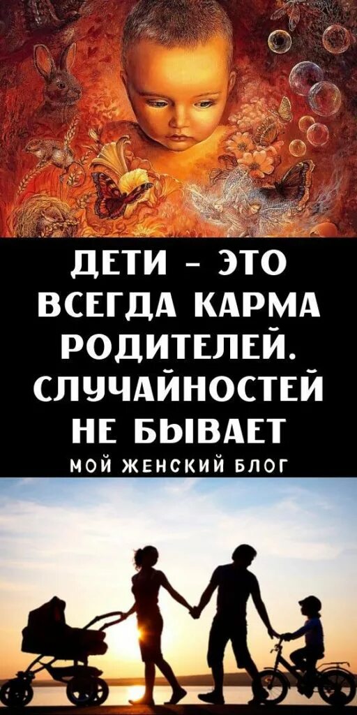 Карма мамы. Карма родителей. Кармические дети. Карма детей. Дети карма родителей картинки.