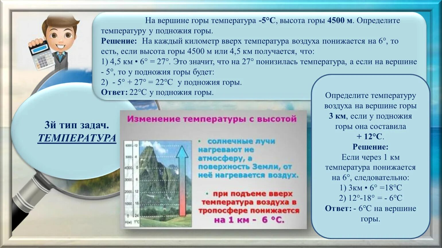 Задачи по географии на температуру. Задачи на температуру. Задача про температуру на вершине горы. Определить температуру на вершине горы. Задачи на определение температуры воздуха на высотах.