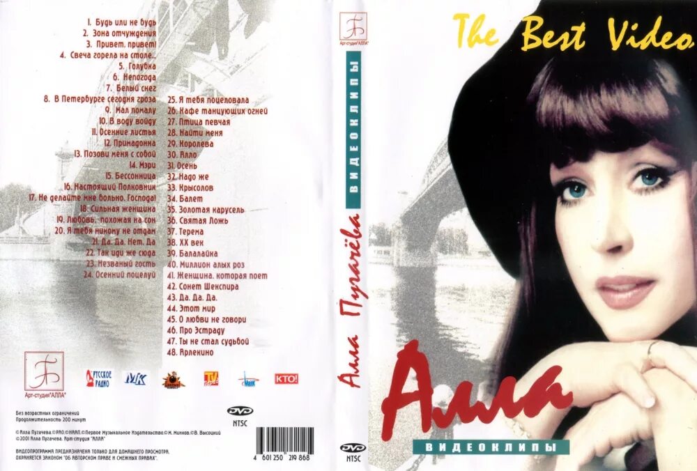 та женщина которая поет ноты. алла пугачёва 1995. песня пугачевой умру. алла пугачёва песенка про меня 1978. пугачева плакат.