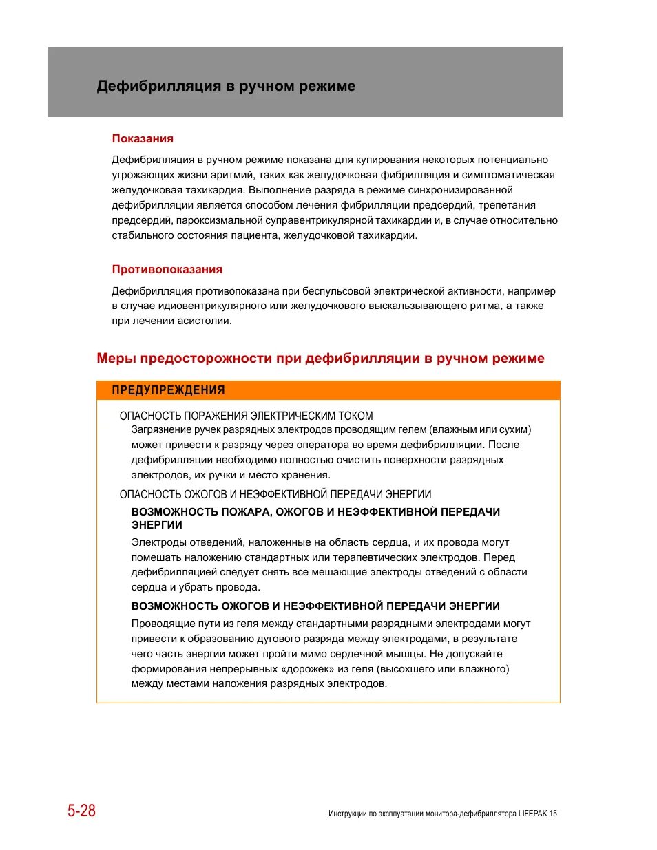 Показания для проведения дефибрилляции. Показания к проведению дефибрилляции. противопоказания к дефибрилляции. дефибриллятор показания противопоказания. показания противопоказания к электрической дефибрилляции.