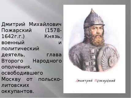 Н м пожарский