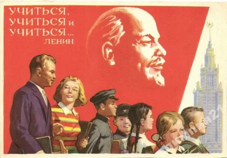 Учись но