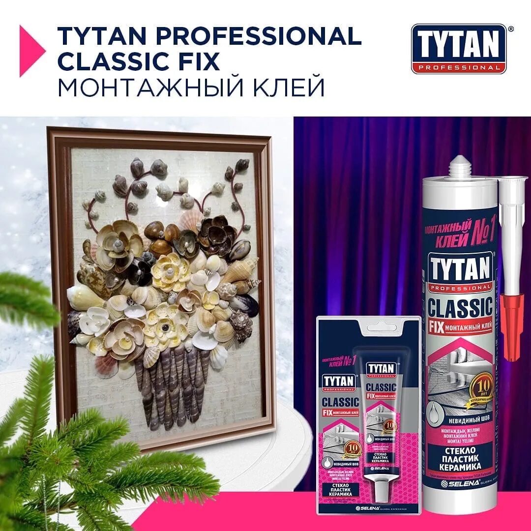 Tytan Classic Fix. Tytan Fix клей. Клей Tytan Classic Fix. Клей Tytan quick Fix. Tytan classic fix 310 мл