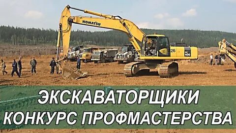 Когда отмечают день экскаваторщика