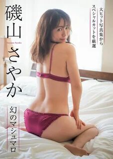 Weekly Gendai 2023.11.11-18 Sayaka Isoyama Phantom Marshmallow 