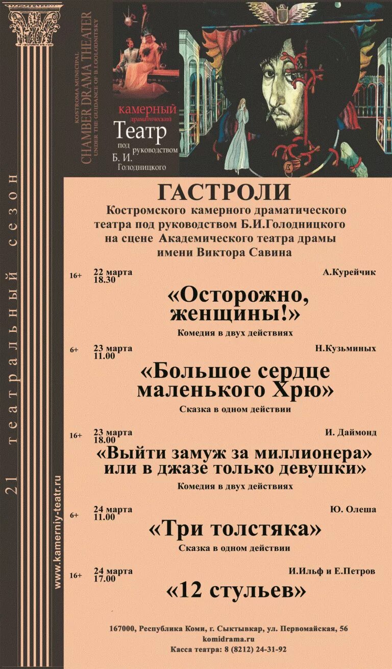 Репертуар драмтеатра сыктывкар на декабрь. Афиша сыктывкар театры. Театр драмы савина сыктывкар. Драмтеатр афиша. Театр сыктывкар афиша.