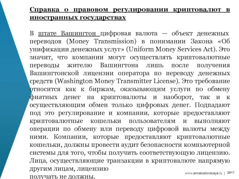 Правовой режим денежных средств. Правовой режим криптовалюты. Нормативно правовое регулирование криптовалюты. Правовое регулирование криптовалюты. Правовой режим цифровой валюты.