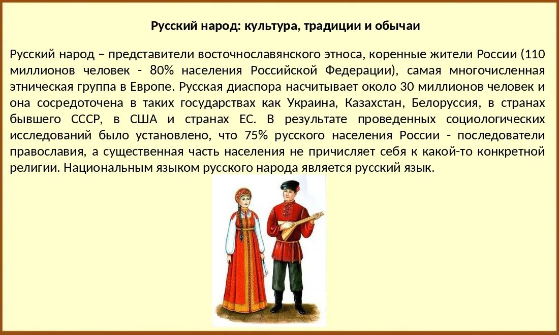 Бытовые традиции россии 5 класс однкнр. Обычаи народов России. Традиции и обычаи народов России. Культура и традиции народов России. Обычаи и обычаи народов России.