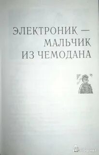 Белый халат или формулы приключения электроника