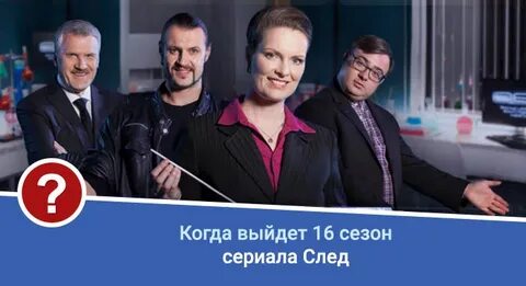 След выход