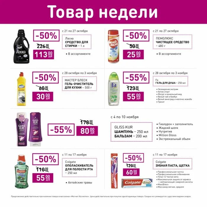 Товар недели. Магнит Косметик товар недели. Товар недели продукты. Акция товар недели. Магнит товар недели