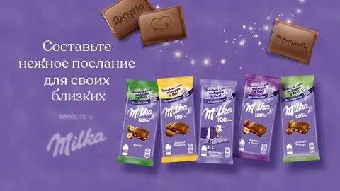 Милка текст