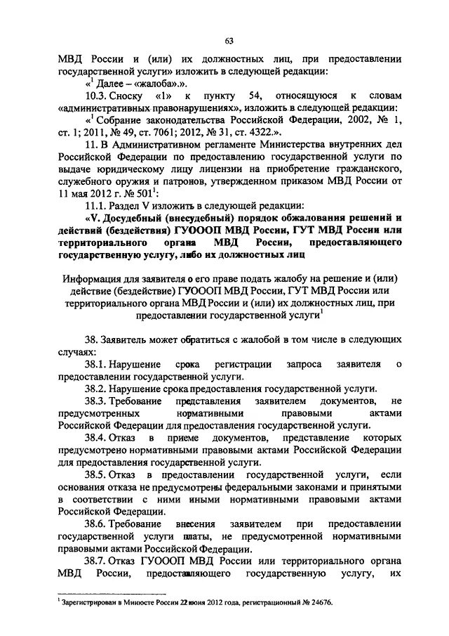 Приказы мвд россии дсп. Приказ 117 ДСП МВД РФ. Приказ МВД 117 от 01.03.2018. Приказ МВД РФ 117 ДСП от 01.03.2018. Приказ 117 ДСП МВД от 01.03.2018 розыск граждан.