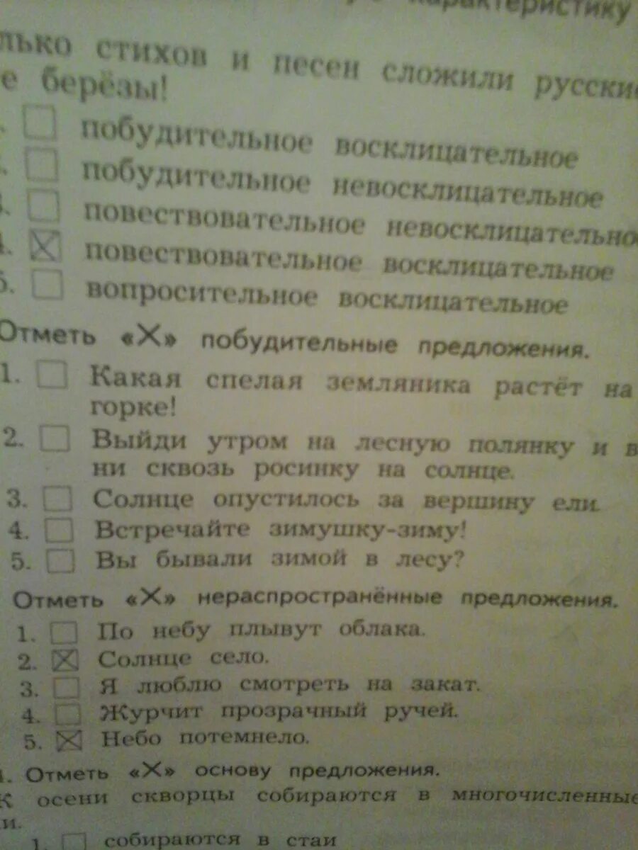 Отметь х все существительные мужского рода. Отметь все существительные. Отметь словосочетание. Отметь крестиком словосочетания. Отметь х словосочетания.