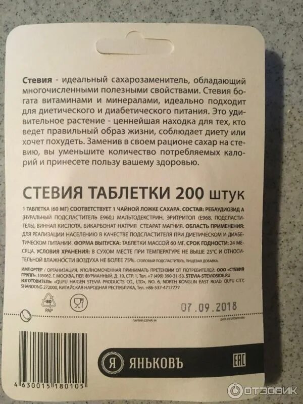 Сахарозаменитель для диабетиков составы. Сахарозаменитель для диабетиков стевия. Сахарозаменитель для выпечки. Подсластитель в таблетках для диабетиков.