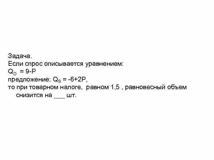 Функция предложения задачи. Спрос на землю описывается уравнением QD 500-5r.