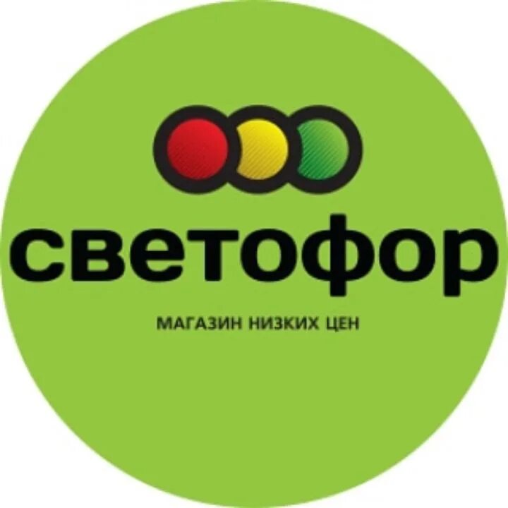 Светофор Мурманск. Светофор логотип. Светофор пгт Промышленная. Мурманск светофор магазин. Светофор лермонтовский проспект