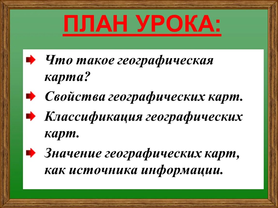 Какие свойства географической карты. Какими свойствами обладает карта. Какими свойствами обладает географическая карта 5 класс. Какими свойствами обладает карта 5 класс география. Свойства географических карт 5 класс.