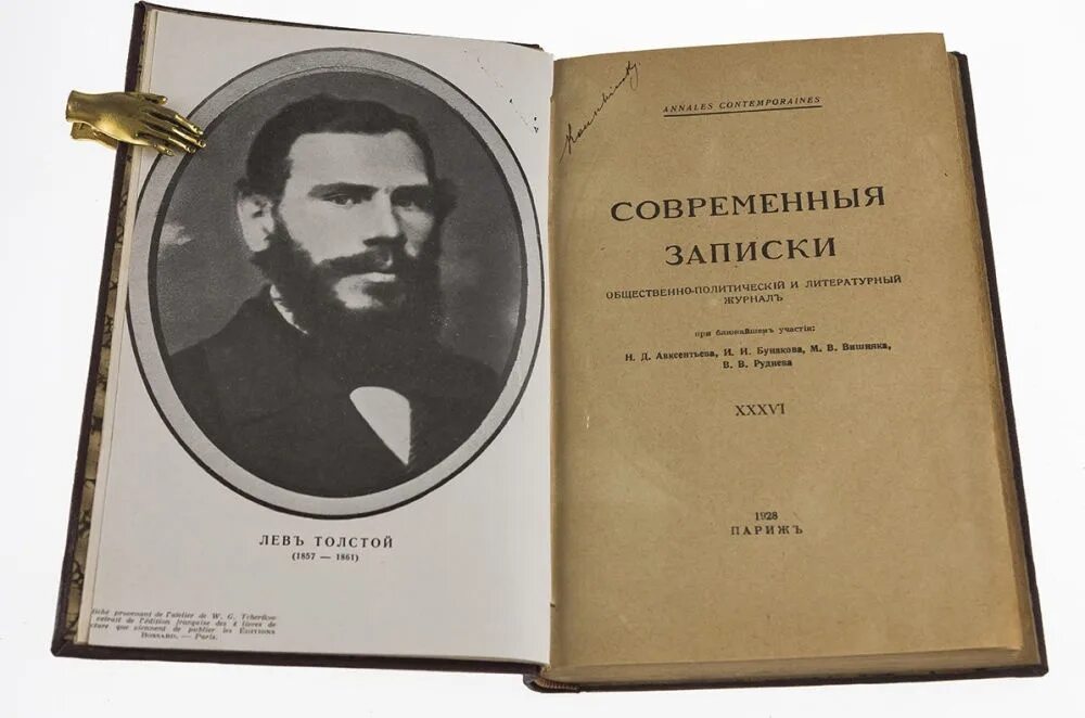 Журнал современные Записки Париж. Современные Записки. Журнал современные Записки. Современные Записки 1920.