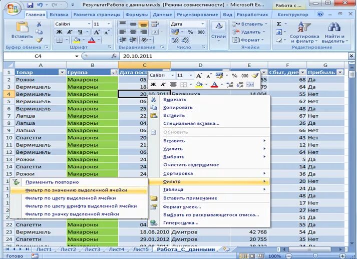 Сортировка данных в ms excel. Вставка фильтра в ячейку. Формула сортировки в excel. Сортировать по содержимому. Пцм справка.