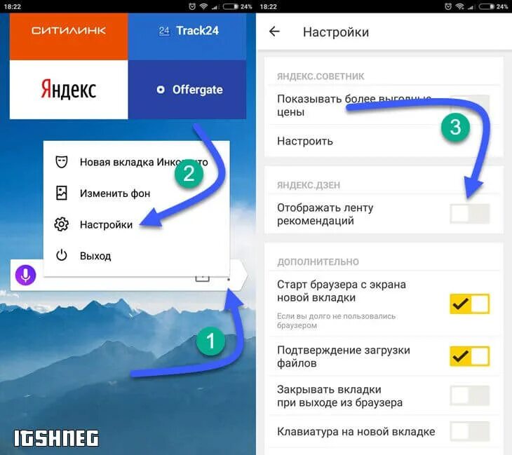 Настроить дзен в яндексе андроид. Загрузки яндекс браузер на телефоне. яндекс браузер дзен. яндекс браузер для андроид. отключить дзен в яндекс браузере.