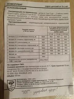 Сироп успокаивающий сироп отзывы