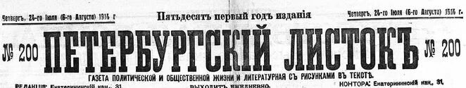 Журнал петербургский листок проституция. Петербургский листок 1903 259. Петербургская газета архив. Газета здравница. Петербургская газета 19 век.