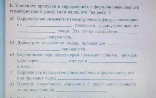 Заполните пропуски в определении. Заполни пропуски в определениях. Заполни пропуски в тексте по определению. Задание 3 заполните пропуски в тексте. Заполните пропуски в предложениях человек