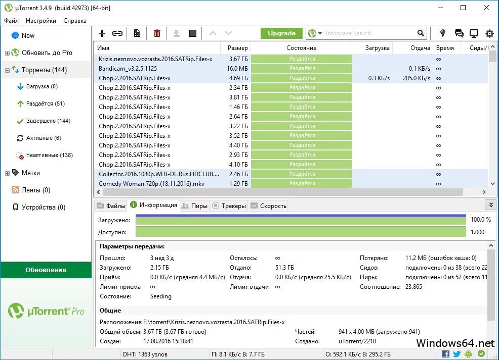 Utorrent. Utorrent клиент. Utorrent фото.
