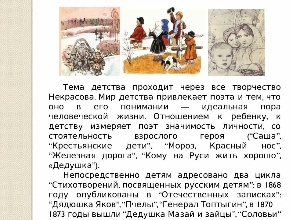 Образ ребенка сочинение. Некрасов произведения для детей 3. Некрасова произведения 1-3 класс. Стихи Некрасова для детей. Творчество Некрасова для детей.